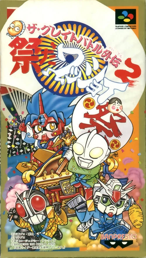 The Great Battle Gaiden 2: Matsuri da Wasshoi (SNES